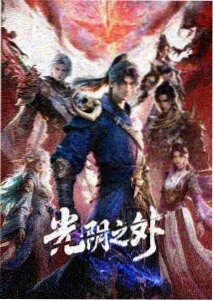 国创动画新番资讯配图