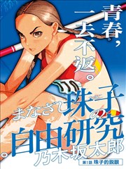 夜行电车 漫改奇幻剧封面